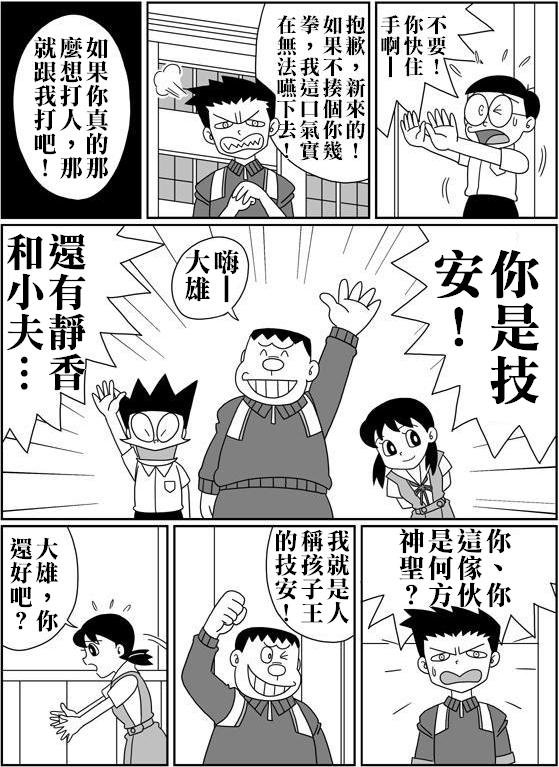 [Sashimiya] nobita no jinrui hokan keikaku ch.1~3 (chinese) 64