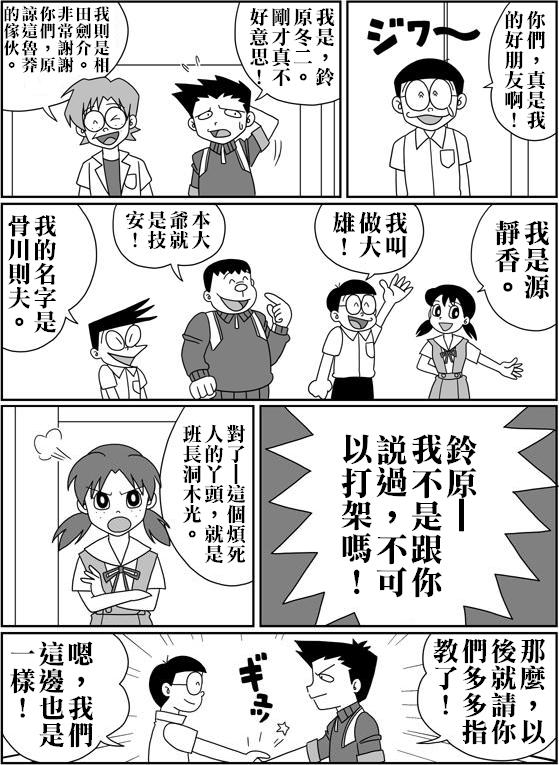 [Sashimiya] nobita no jinrui hokan keikaku ch.1~3 (chinese) 66