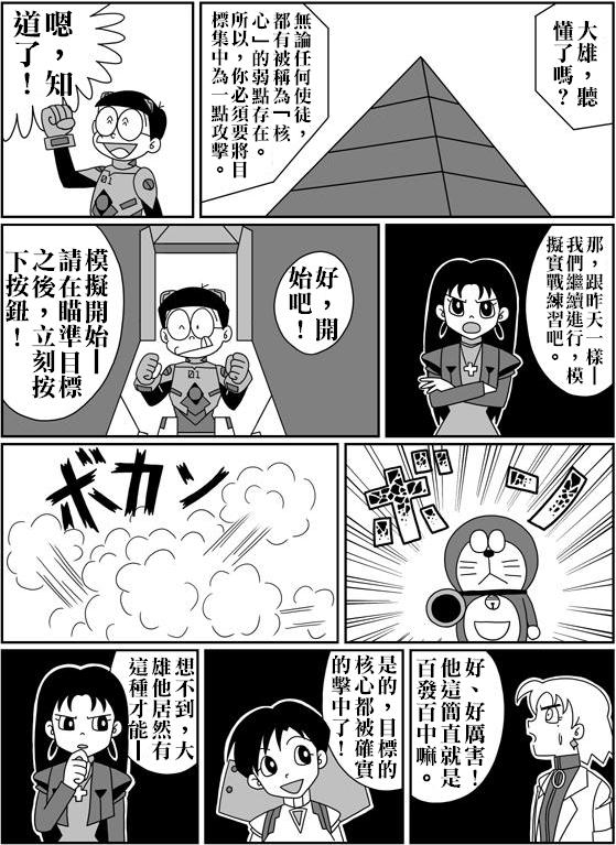 [Sashimiya] nobita no jinrui hokan keikaku ch.1~3 (chinese) 67