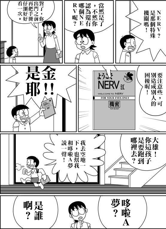 [Sashimiya] nobita no jinrui hokan keikaku ch.1~3 (chinese) 6