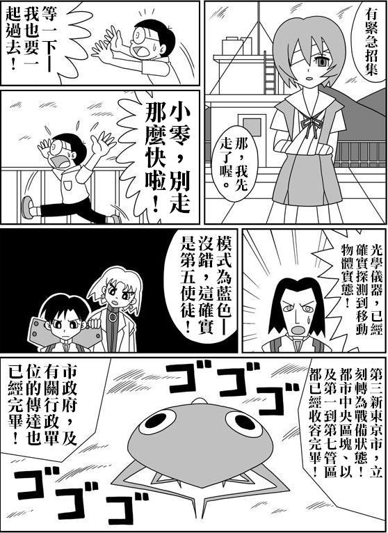 [Sashimiya] nobita no jinrui hokan keikaku ch.1~3 (chinese) 69