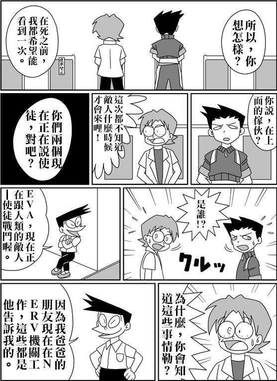 [Sashimiya] nobita no jinrui hokan keikaku ch.1~3 (chinese) 71
