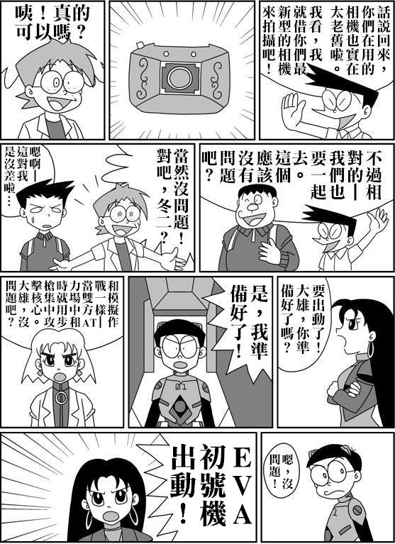 [Sashimiya] nobita no jinrui hokan keikaku ch.1~3 (chinese) 72