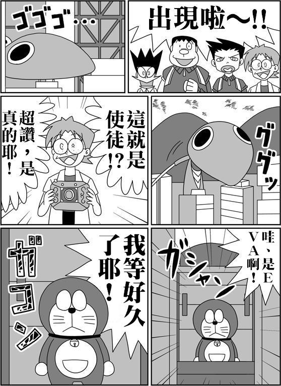 [Sashimiya] nobita no jinrui hokan keikaku ch.1~3 (chinese) 73