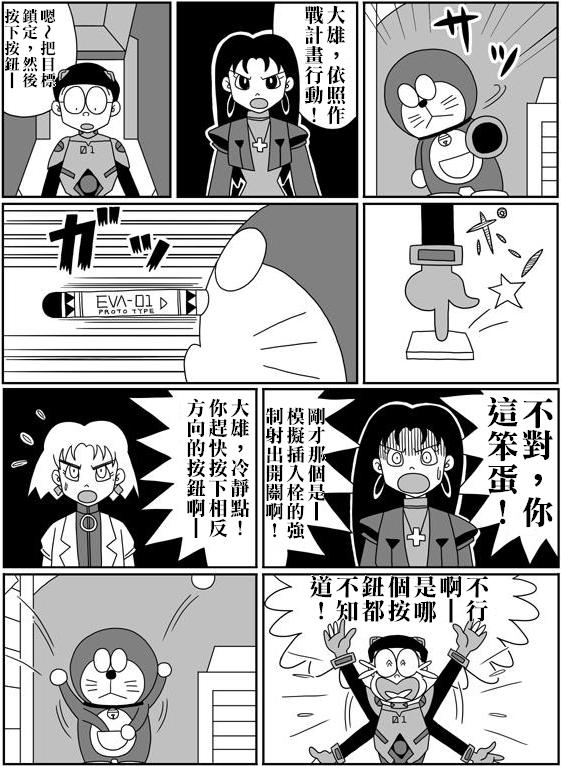 [Sashimiya] nobita no jinrui hokan keikaku ch.1~3 (chinese) 74
