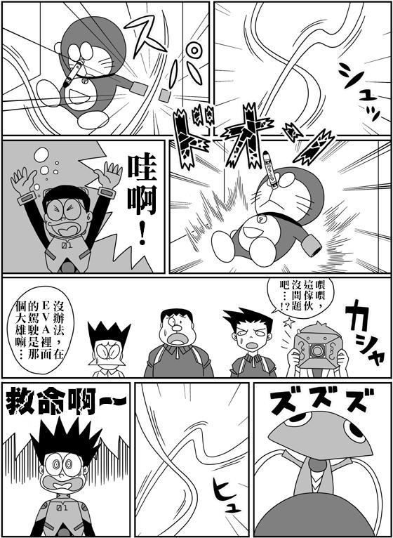 [Sashimiya] nobita no jinrui hokan keikaku ch.1~3 (chinese) 75