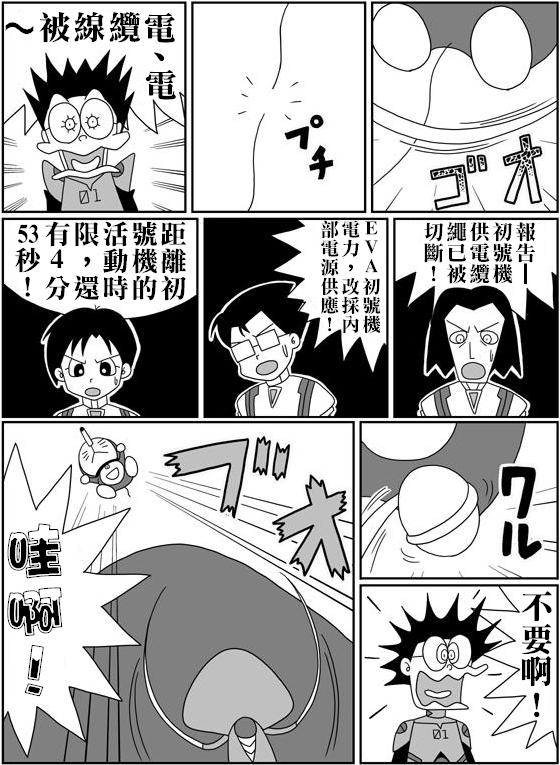 [Sashimiya] nobita no jinrui hokan keikaku ch.1~3 (chinese) 76