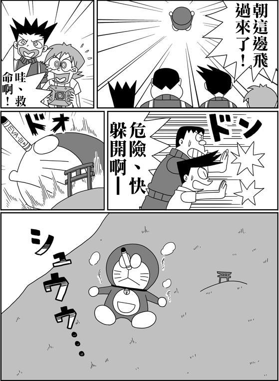 [Sashimiya] nobita no jinrui hokan keikaku ch.1~3 (chinese) 77