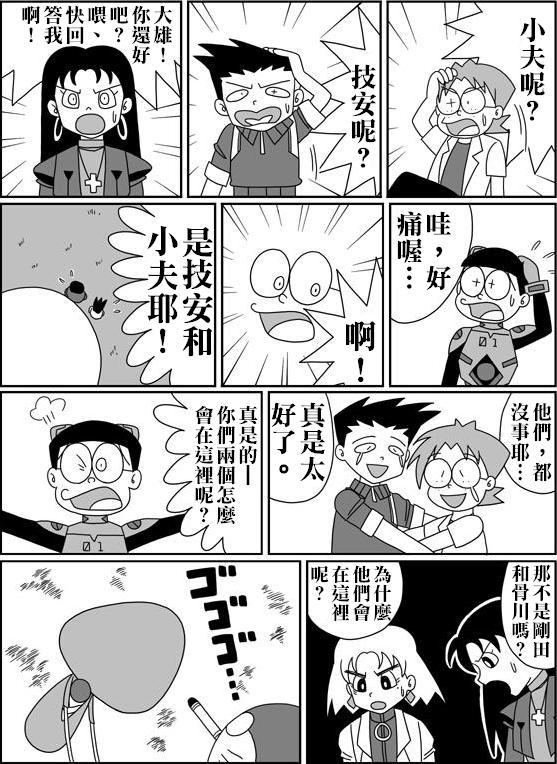 [Sashimiya] nobita no jinrui hokan keikaku ch.1~3 (chinese) 78