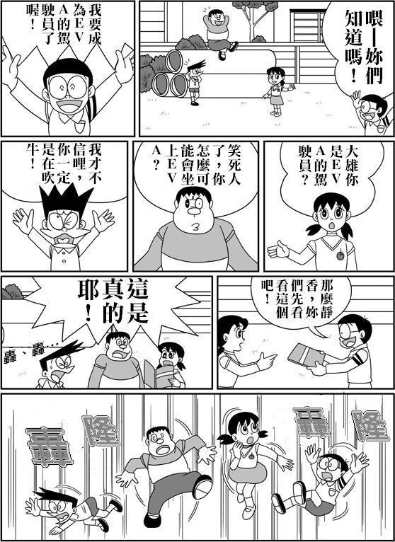 [Sashimiya] nobita no jinrui hokan keikaku ch.1~3 (chinese) 7