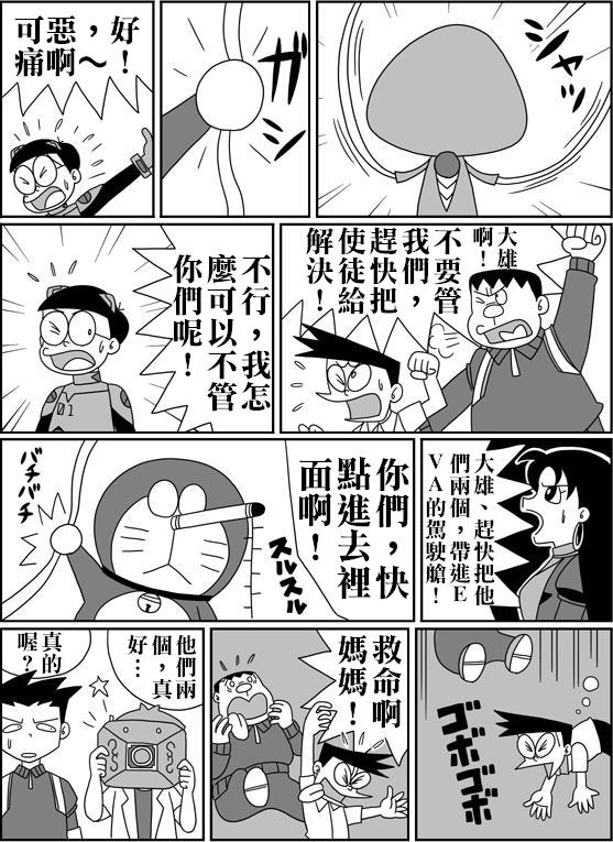 [Sashimiya] nobita no jinrui hokan keikaku ch.1~3 (chinese) 79
