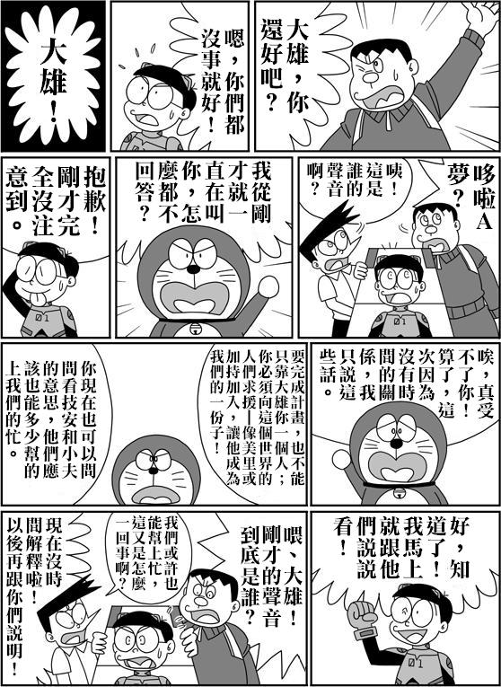[Sashimiya] nobita no jinrui hokan keikaku ch.1~3 (chinese) 80