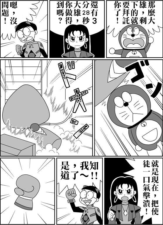 [Sashimiya] nobita no jinrui hokan keikaku ch.1~3 (chinese) 81