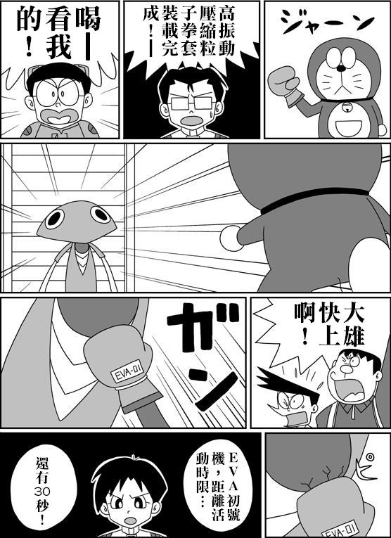 [Sashimiya] nobita no jinrui hokan keikaku ch.1~3 (chinese) 82