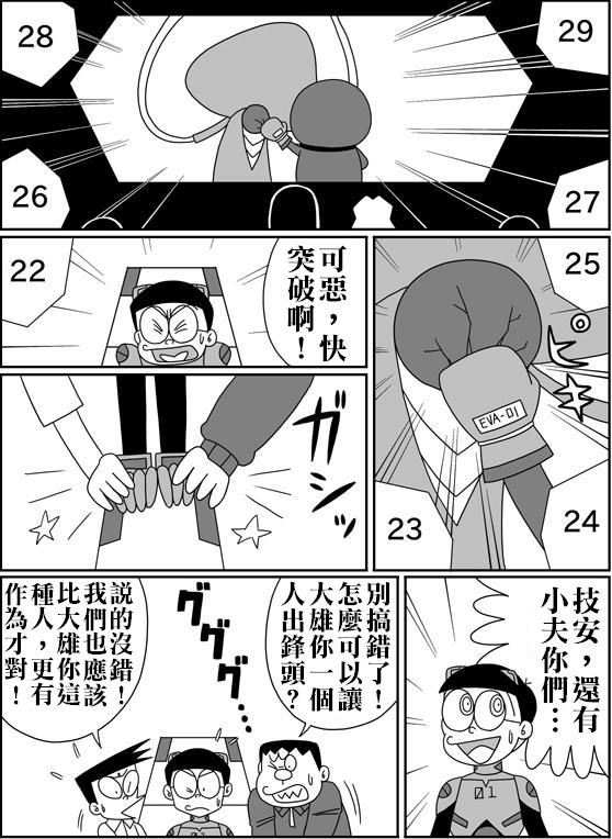 [Sashimiya] nobita no jinrui hokan keikaku ch.1~3 (chinese) 83