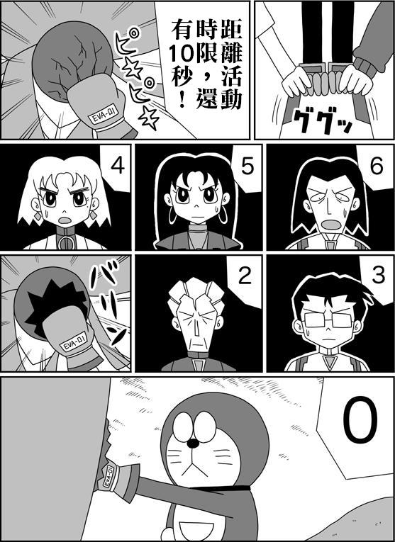 [Sashimiya] nobita no jinrui hokan keikaku ch.1~3 (chinese) 84