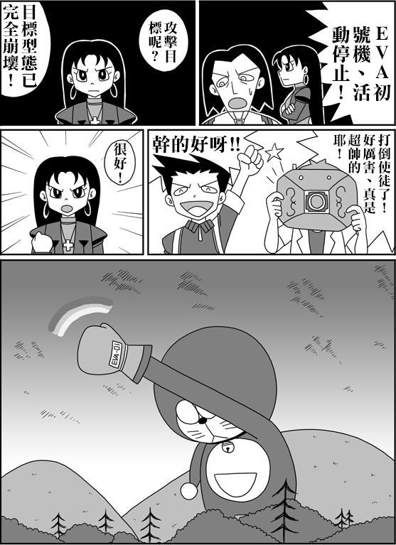 [Sashimiya] nobita no jinrui hokan keikaku ch.1~3 (chinese) 85
