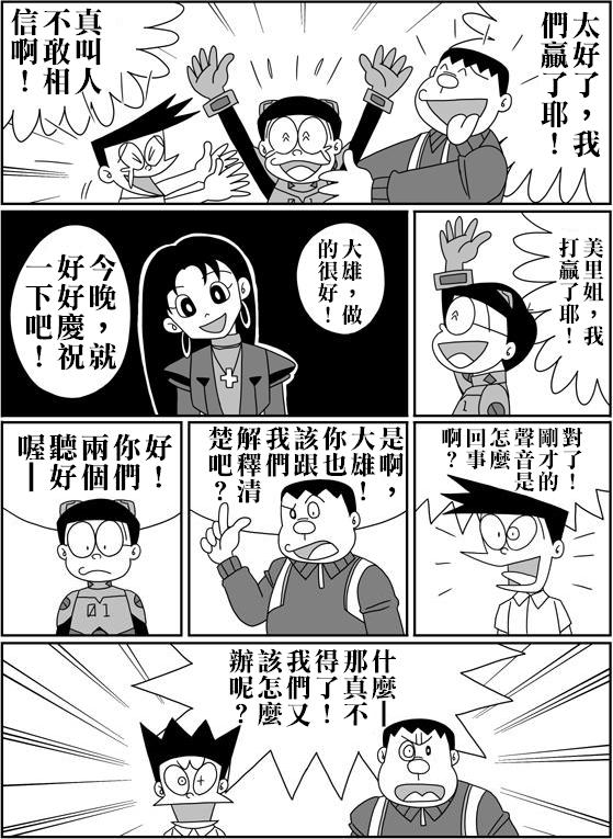 [Sashimiya] nobita no jinrui hokan keikaku ch.1~3 (chinese) 86