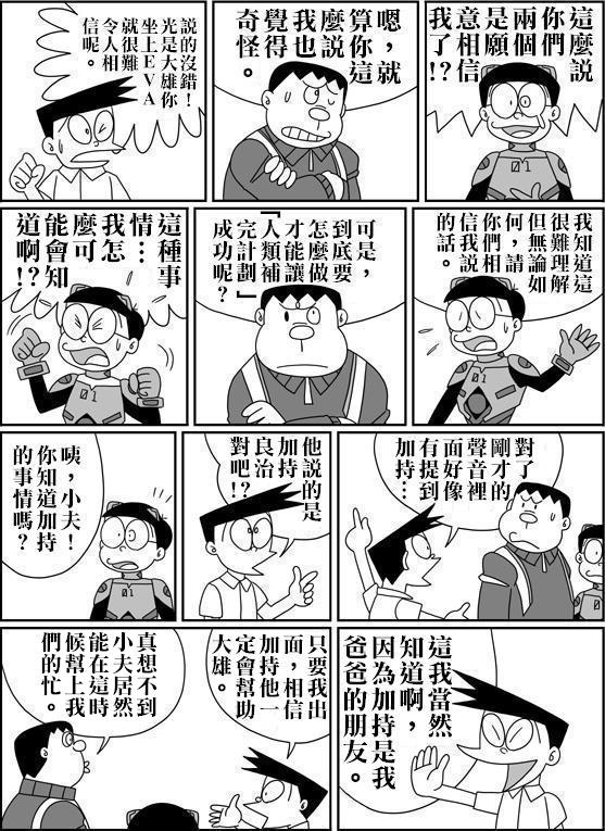 [Sashimiya] nobita no jinrui hokan keikaku ch.1~3 (chinese) 87