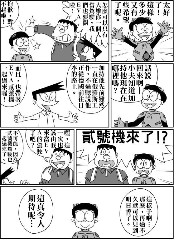 [Sashimiya] nobita no jinrui hokan keikaku ch.1~3 (chinese) 88