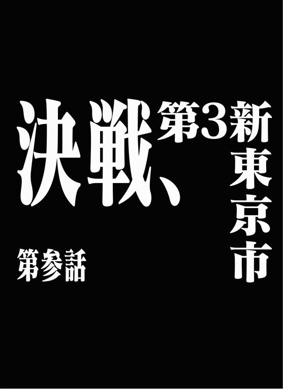 [Sashimiya] nobita no jinrui hokan keikaku ch.1~3 (chinese) 93