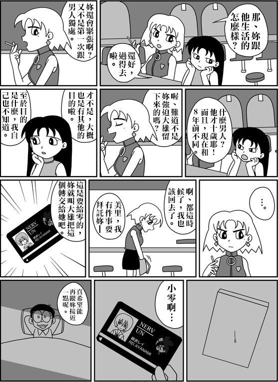 [Sashimiya] nobita no jinrui hokan keikaku ch.1~3 (chinese) 94