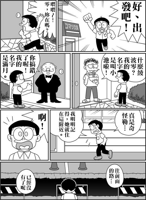 [Sashimiya] nobita no jinrui hokan keikaku ch.1~3 (chinese) 95