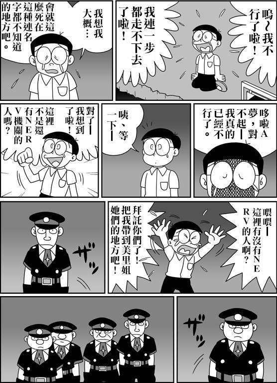 [Sashimiya] nobita no jinrui hokan keikaku ch.1~3 (chinese) 96