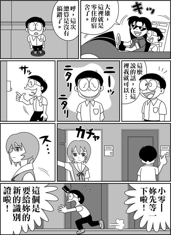 [Sashimiya] nobita no jinrui hokan keikaku ch.1~3 (chinese) 97