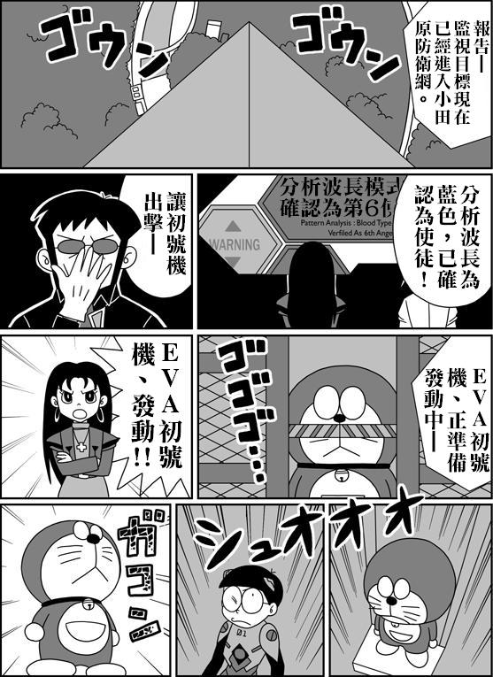 [Sashimiya] nobita no jinrui hokan keikaku ch.1~3 (chinese) 98