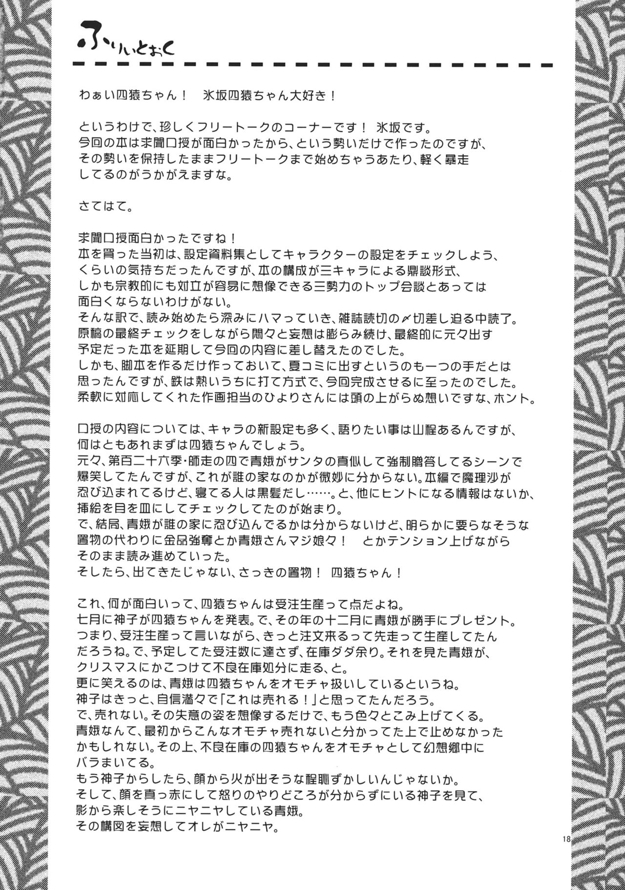 (Reitaisai 9) [StrangeChameleon (Hisaka Tooru, Mikagami Hiyori)] Kumon Kujuu no Shinbutsudou (Touhou Project) 17