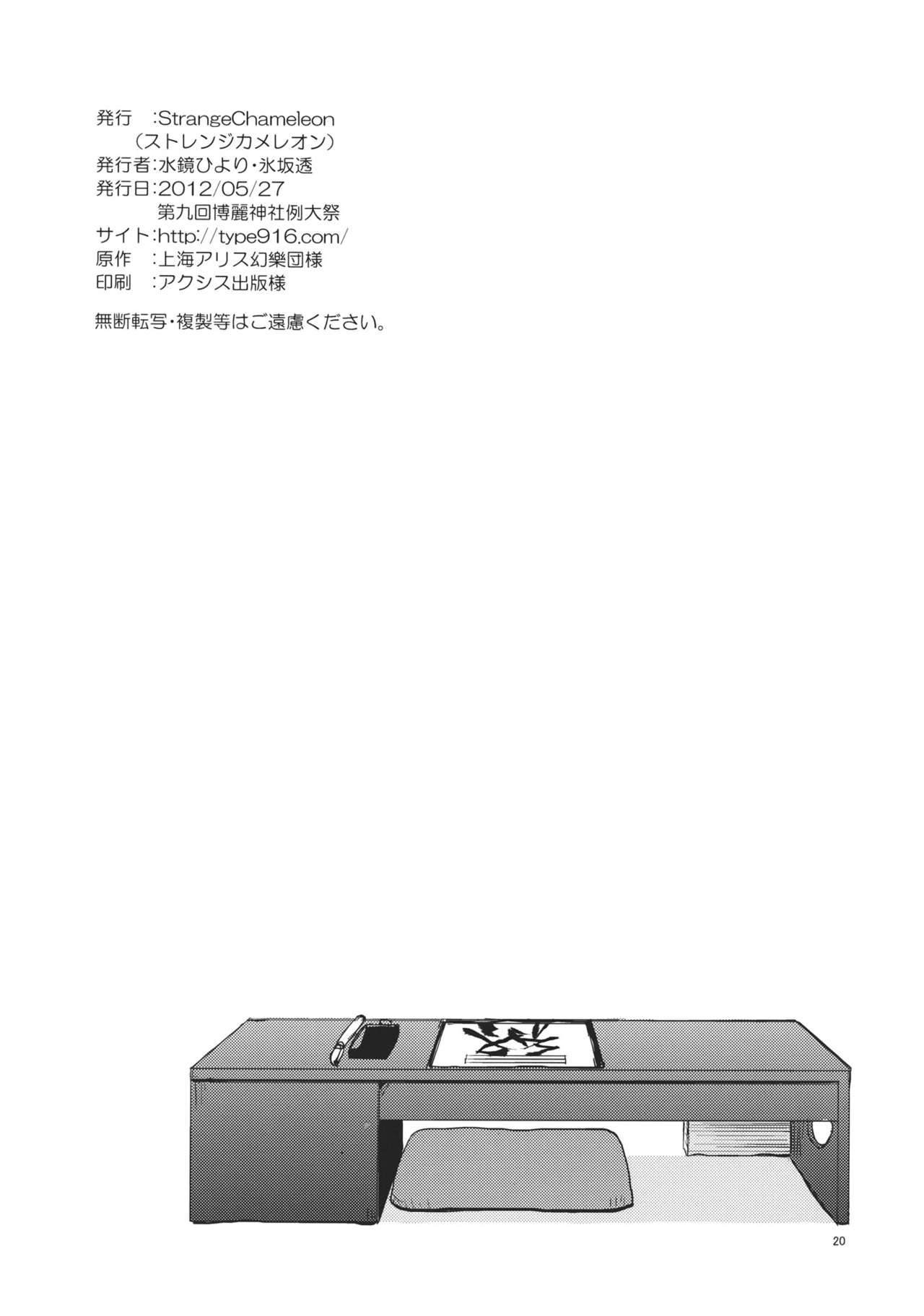 (Reitaisai 9) [StrangeChameleon (Hisaka Tooru, Mikagami Hiyori)] Kumon Kujuu no Shinbutsudou (Touhou Project) 19