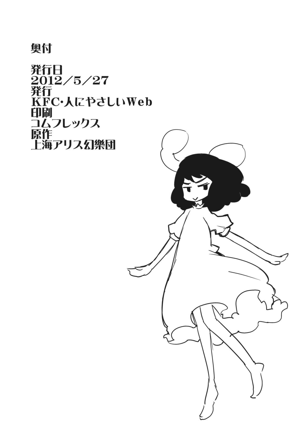 (Reitaisai 9) [KFC (YU)] Sennen Hikou (Touhou Project) 37