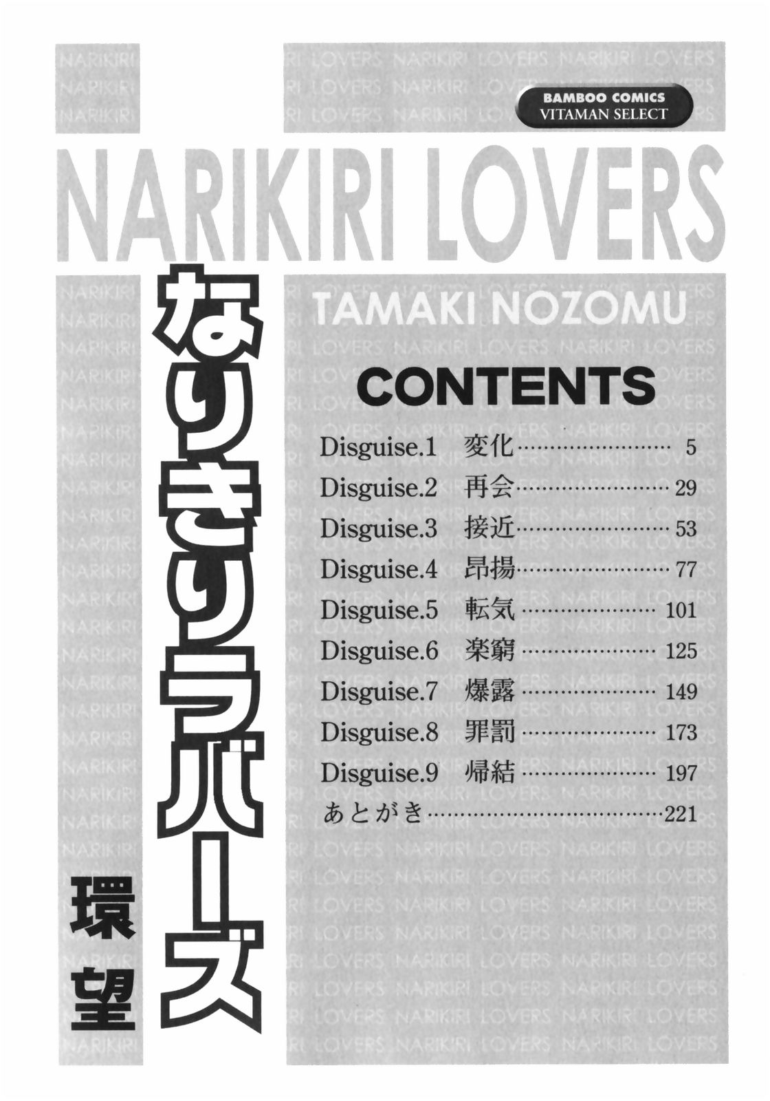 [Tamaki Nozomu] Narikiri Lovers [Korean] 5