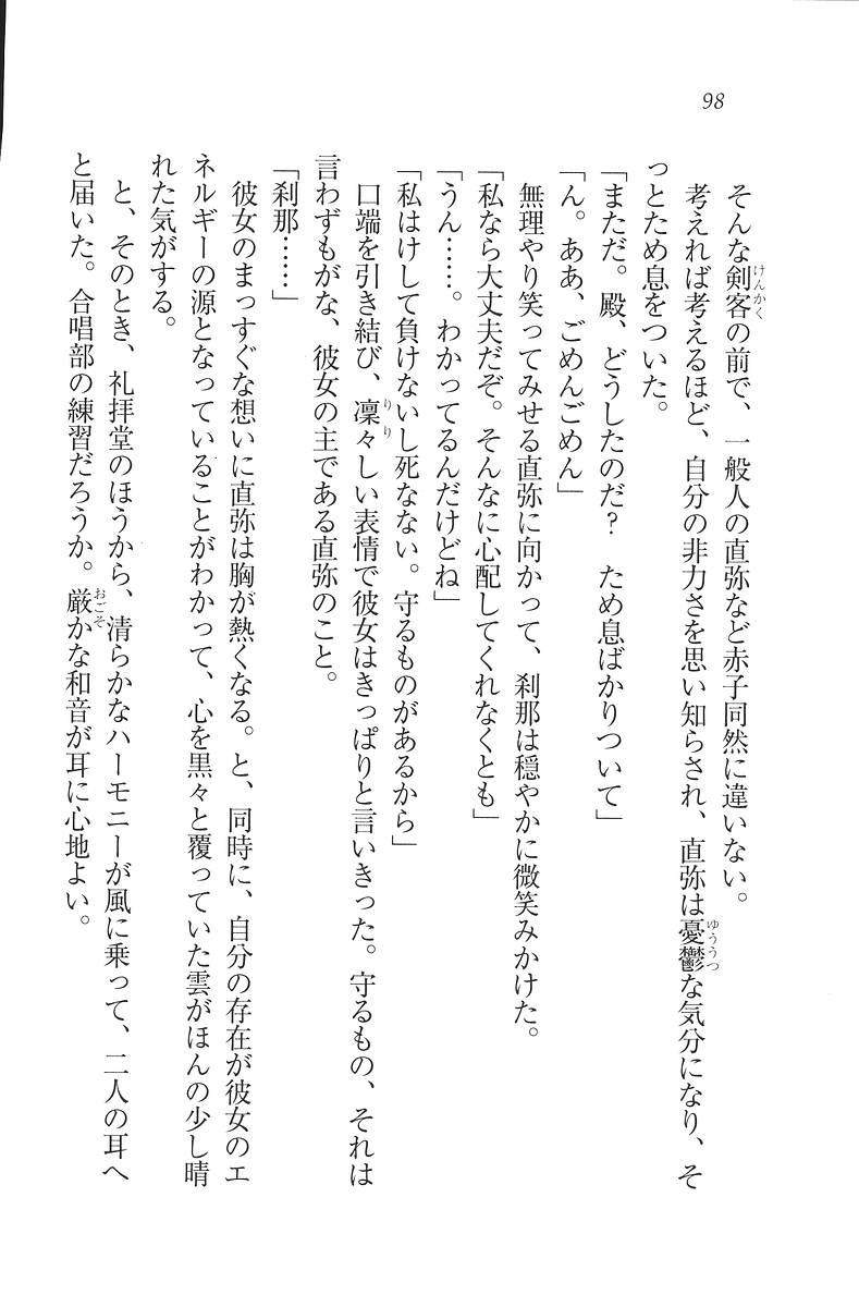 [Mikazuki Kougetsu, YUKIRIN] Samurai Girl Vol. 3 ~ Koi Seyo, Otome 99