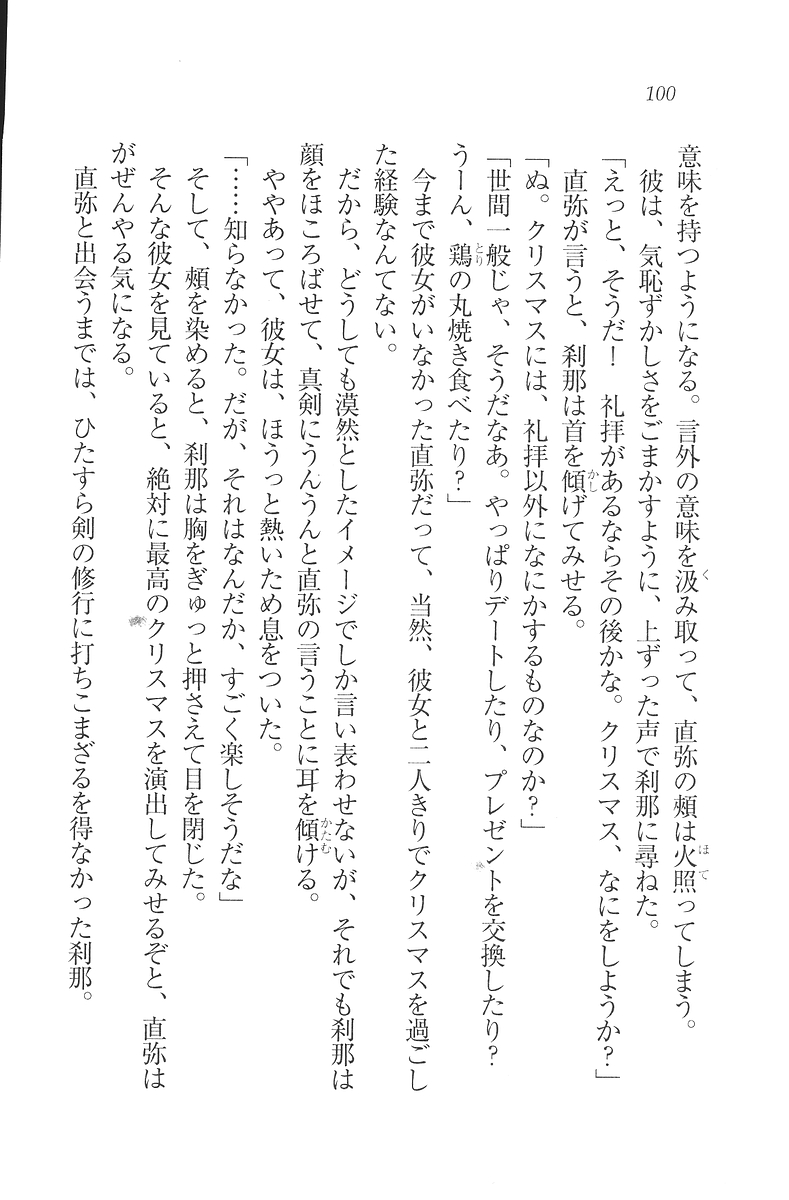 [Mikazuki Kougetsu, YUKIRIN] Samurai Girl Vol. 3 ~ Koi Seyo, Otome 101