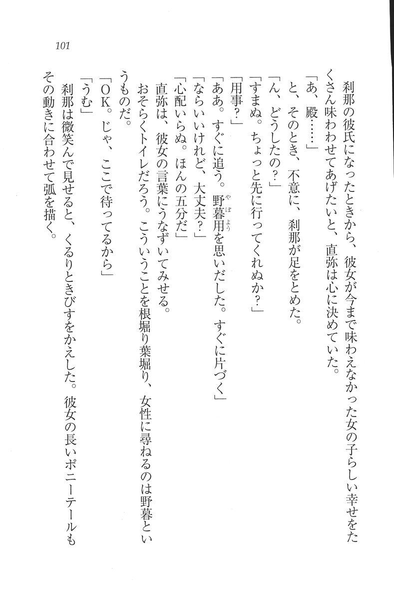 [Mikazuki Kougetsu, YUKIRIN] Samurai Girl Vol. 3 ~ Koi Seyo, Otome 102