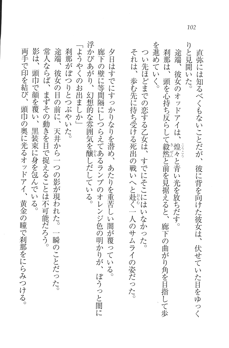 [Mikazuki Kougetsu, YUKIRIN] Samurai Girl Vol. 3 ~ Koi Seyo, Otome 103