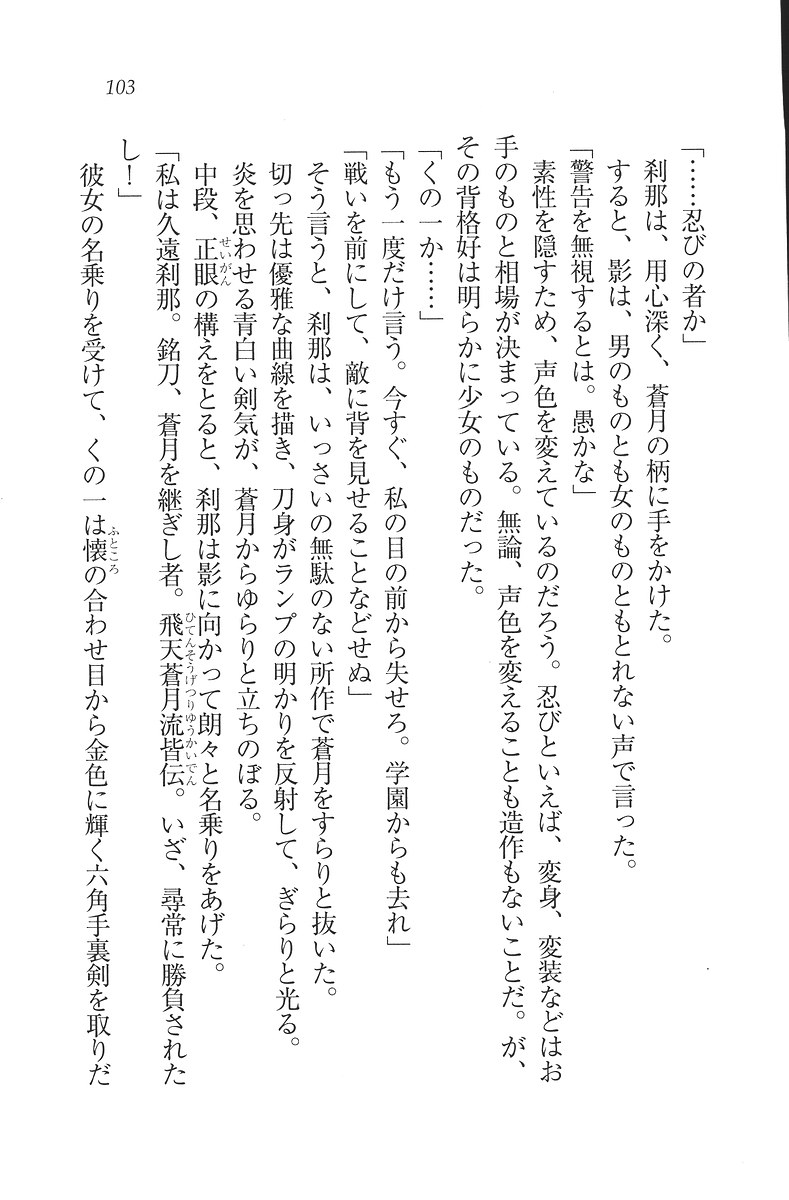 [Mikazuki Kougetsu, YUKIRIN] Samurai Girl Vol. 3 ~ Koi Seyo, Otome 104