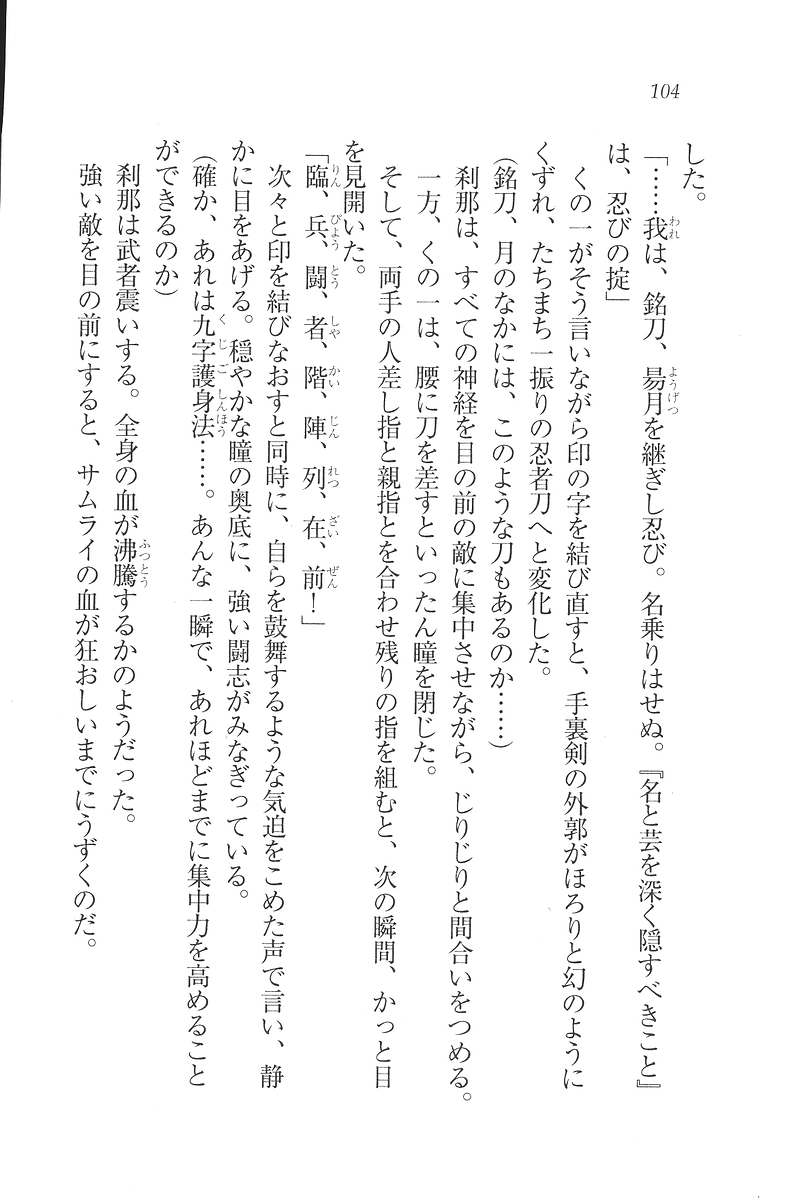[Mikazuki Kougetsu, YUKIRIN] Samurai Girl Vol. 3 ~ Koi Seyo, Otome 105
