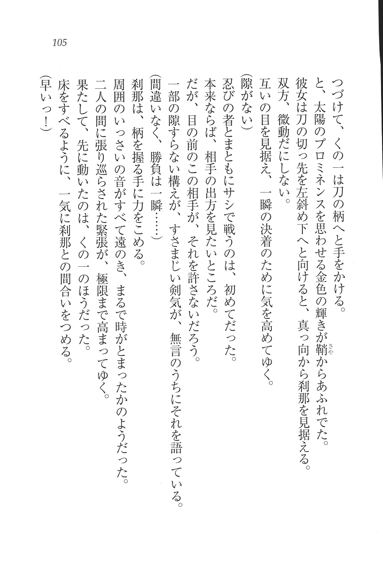 [Mikazuki Kougetsu, YUKIRIN] Samurai Girl Vol. 3 ~ Koi Seyo, Otome 106