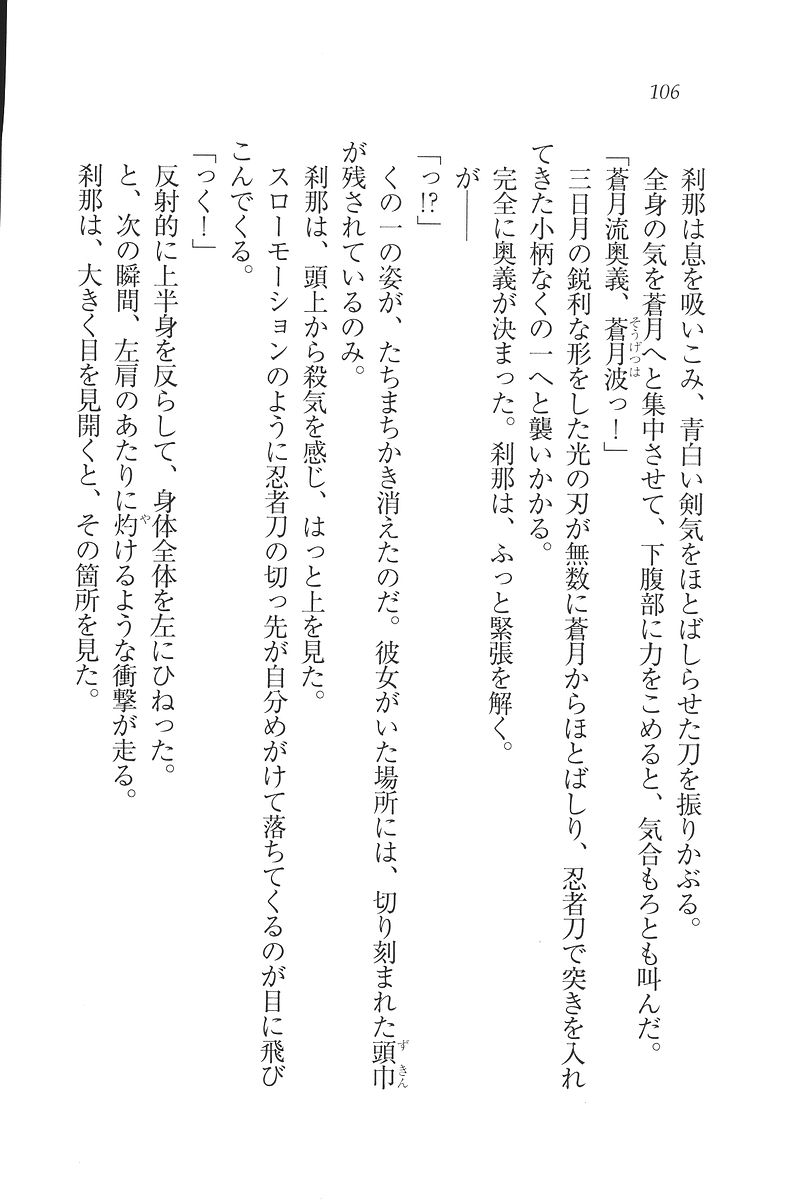 [Mikazuki Kougetsu, YUKIRIN] Samurai Girl Vol. 3 ~ Koi Seyo, Otome 107