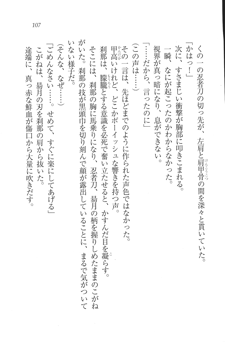 [Mikazuki Kougetsu, YUKIRIN] Samurai Girl Vol. 3 ~ Koi Seyo, Otome 108