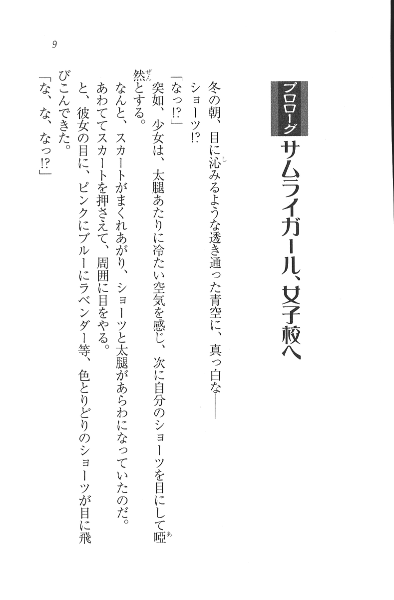 [Mikazuki Kougetsu, YUKIRIN] Samurai Girl Vol. 3 ~ Koi Seyo, Otome 10