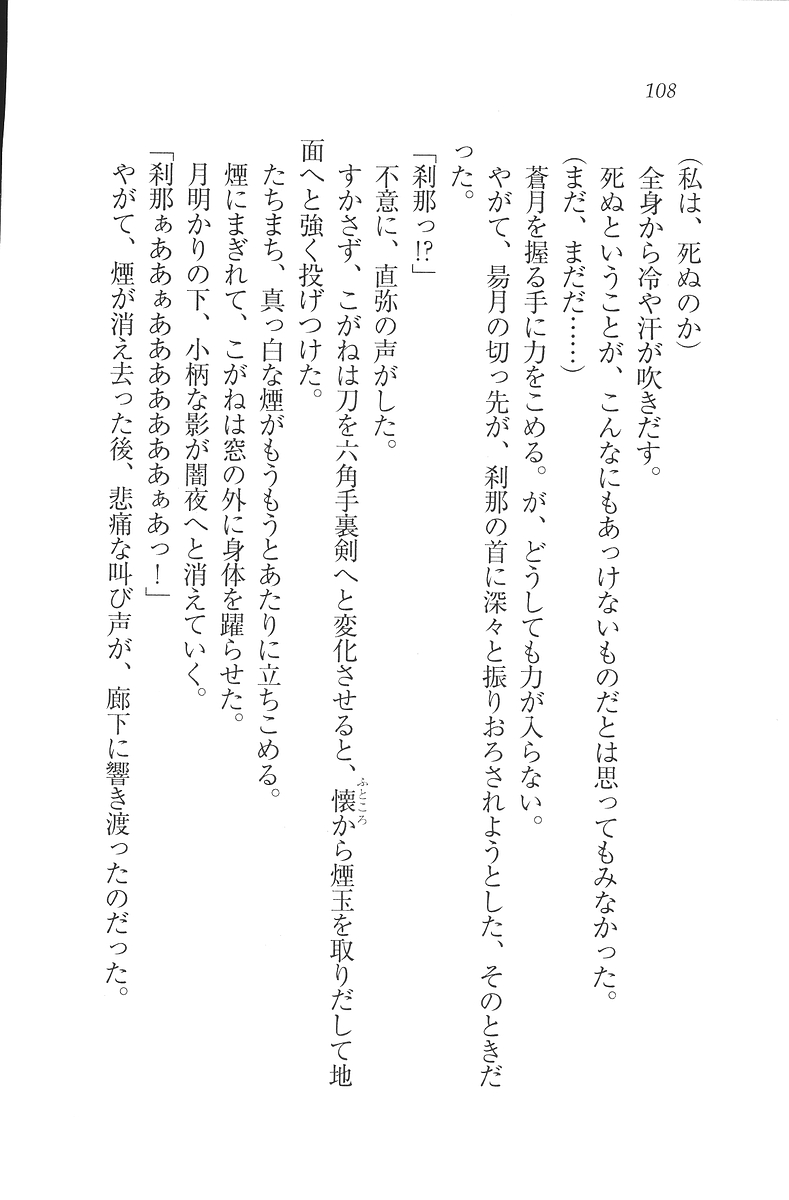[Mikazuki Kougetsu, YUKIRIN] Samurai Girl Vol. 3 ~ Koi Seyo, Otome 109