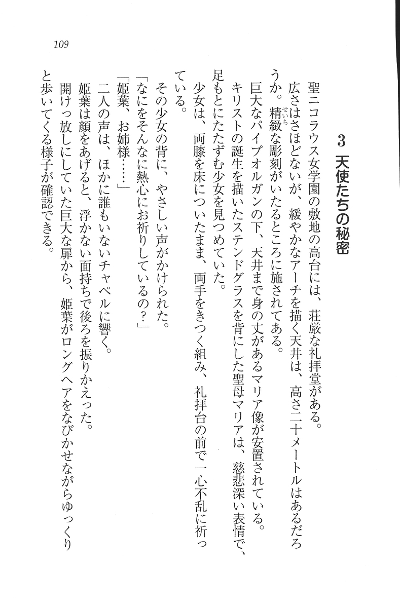 [Mikazuki Kougetsu, YUKIRIN] Samurai Girl Vol. 3 ~ Koi Seyo, Otome 110
