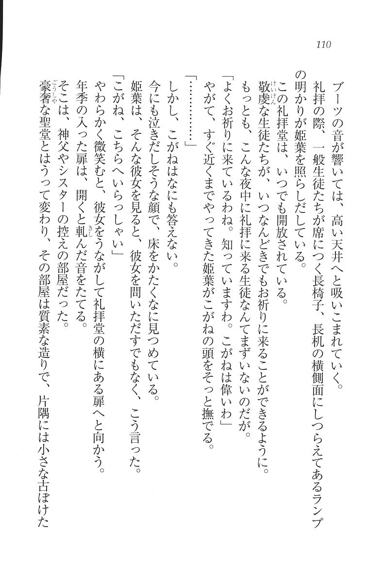 [Mikazuki Kougetsu, YUKIRIN] Samurai Girl Vol. 3 ~ Koi Seyo, Otome 111