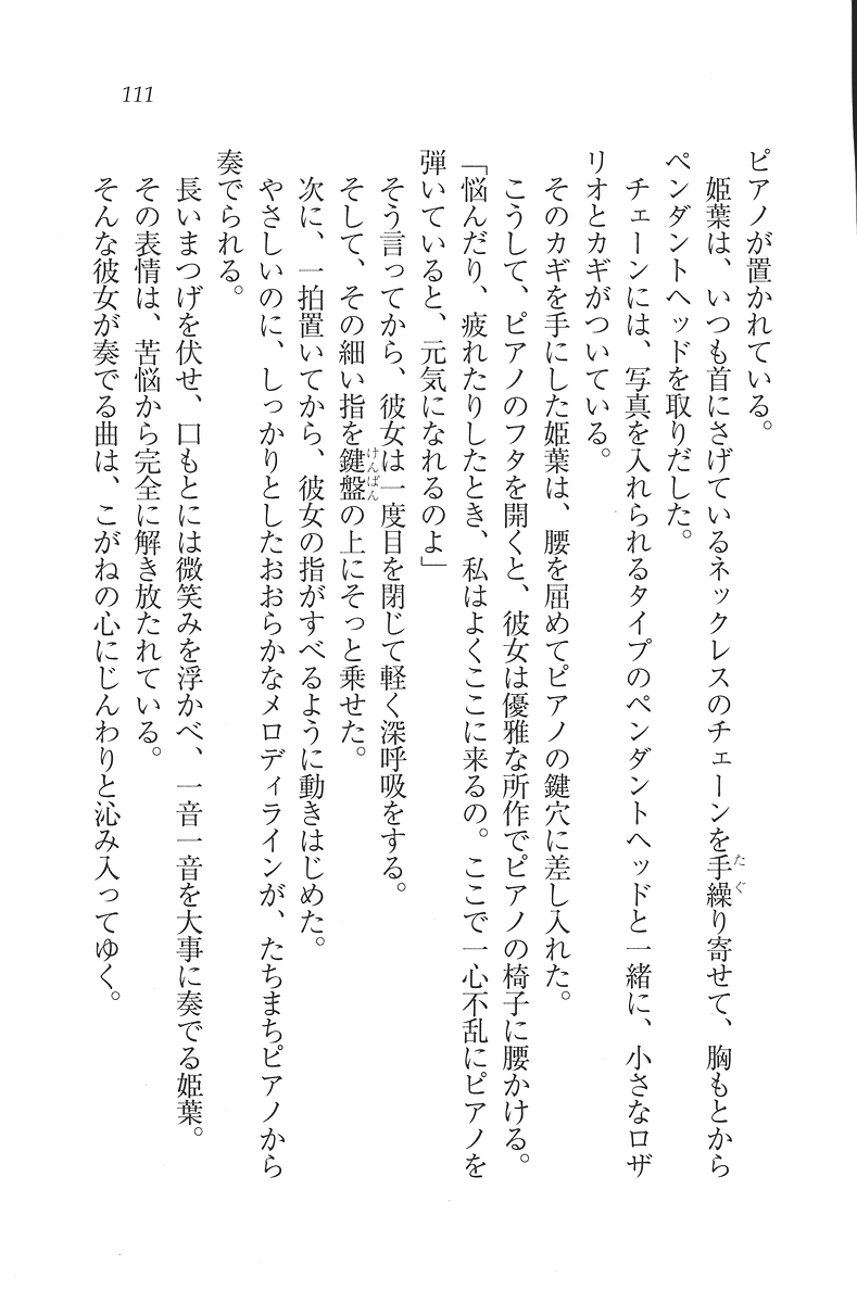 [Mikazuki Kougetsu, YUKIRIN] Samurai Girl Vol. 3 ~ Koi Seyo, Otome 112