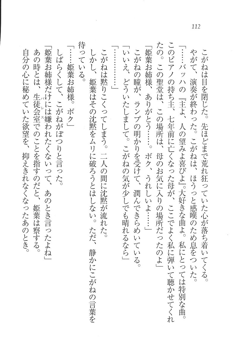 [Mikazuki Kougetsu, YUKIRIN] Samurai Girl Vol. 3 ~ Koi Seyo, Otome 113