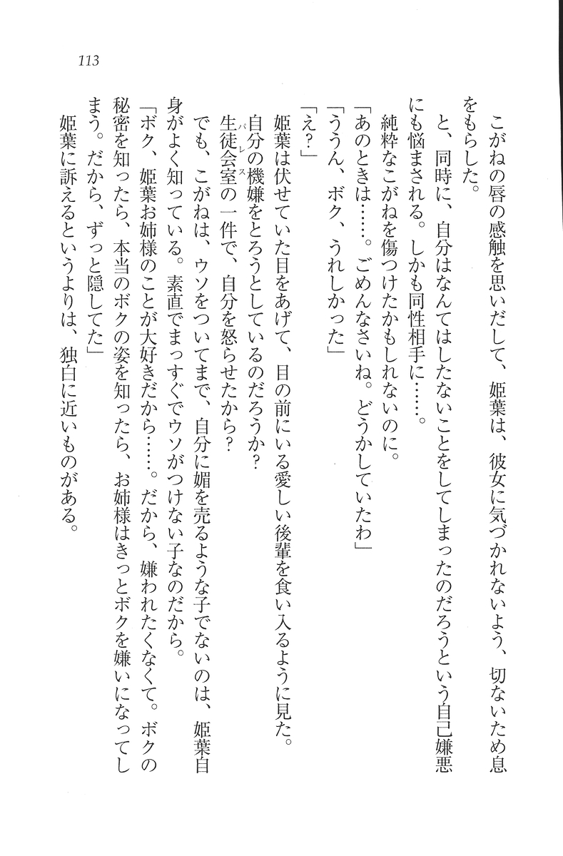 [Mikazuki Kougetsu, YUKIRIN] Samurai Girl Vol. 3 ~ Koi Seyo, Otome 114